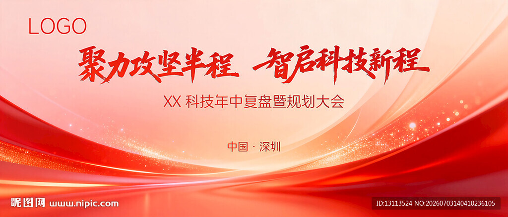 聚力创新引领科技征程