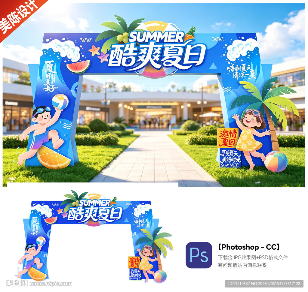 夏天门头夏天拱门