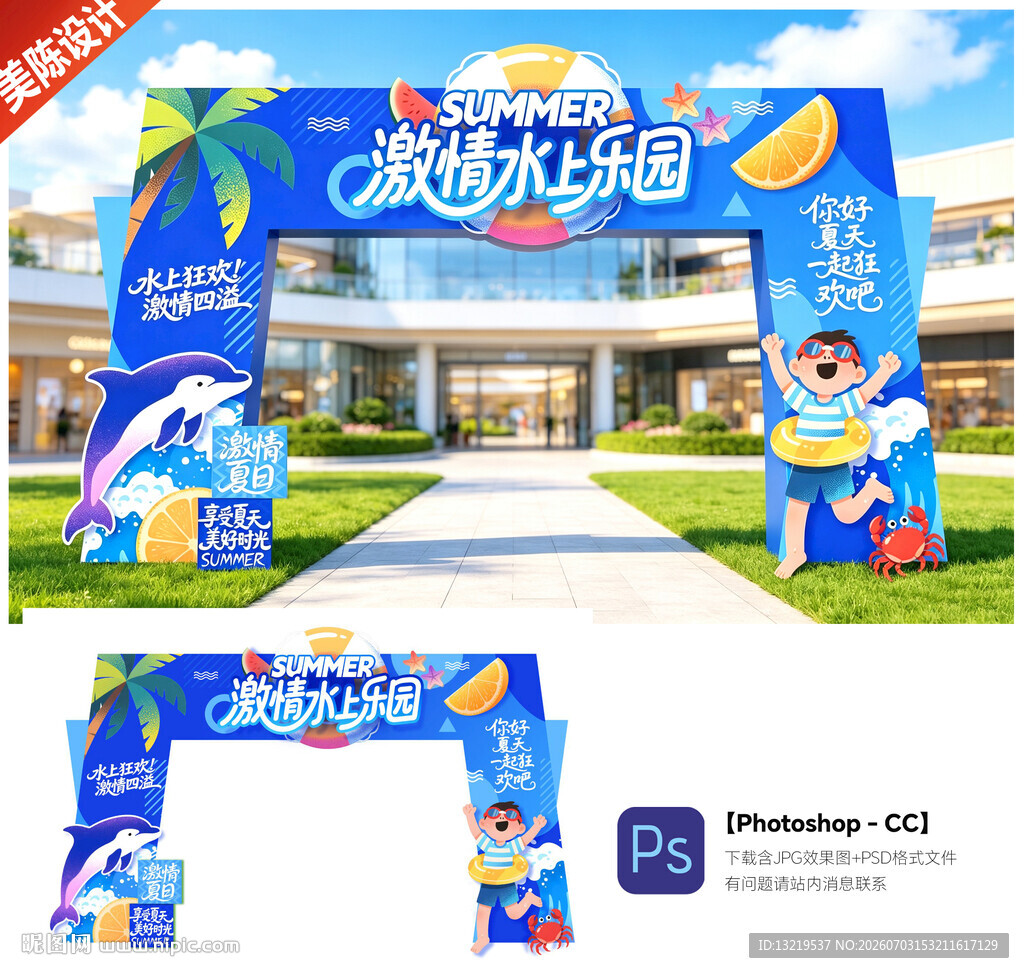 水上乐园门头水世界拱门