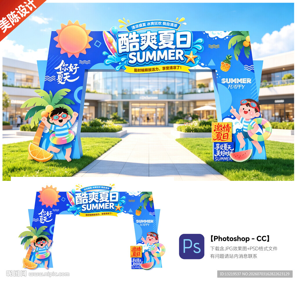 夏日门头拱门