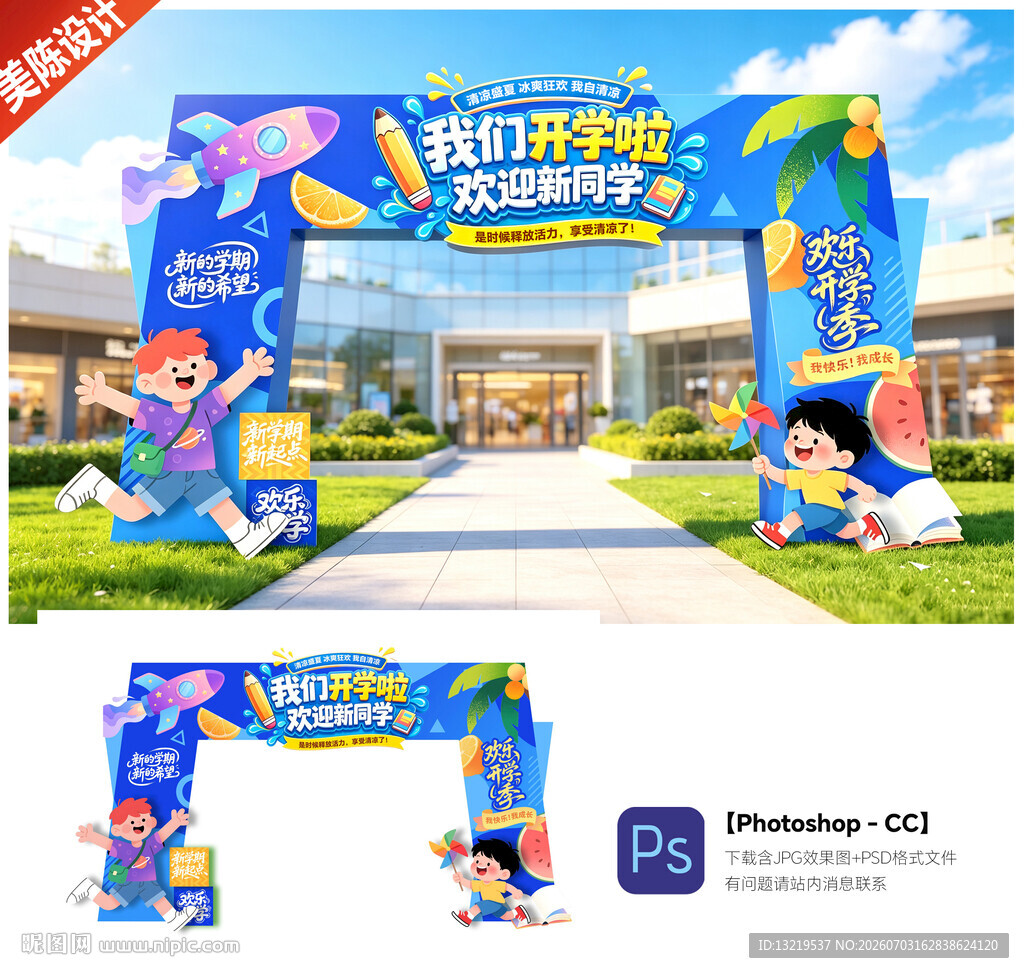 开学门头拱门