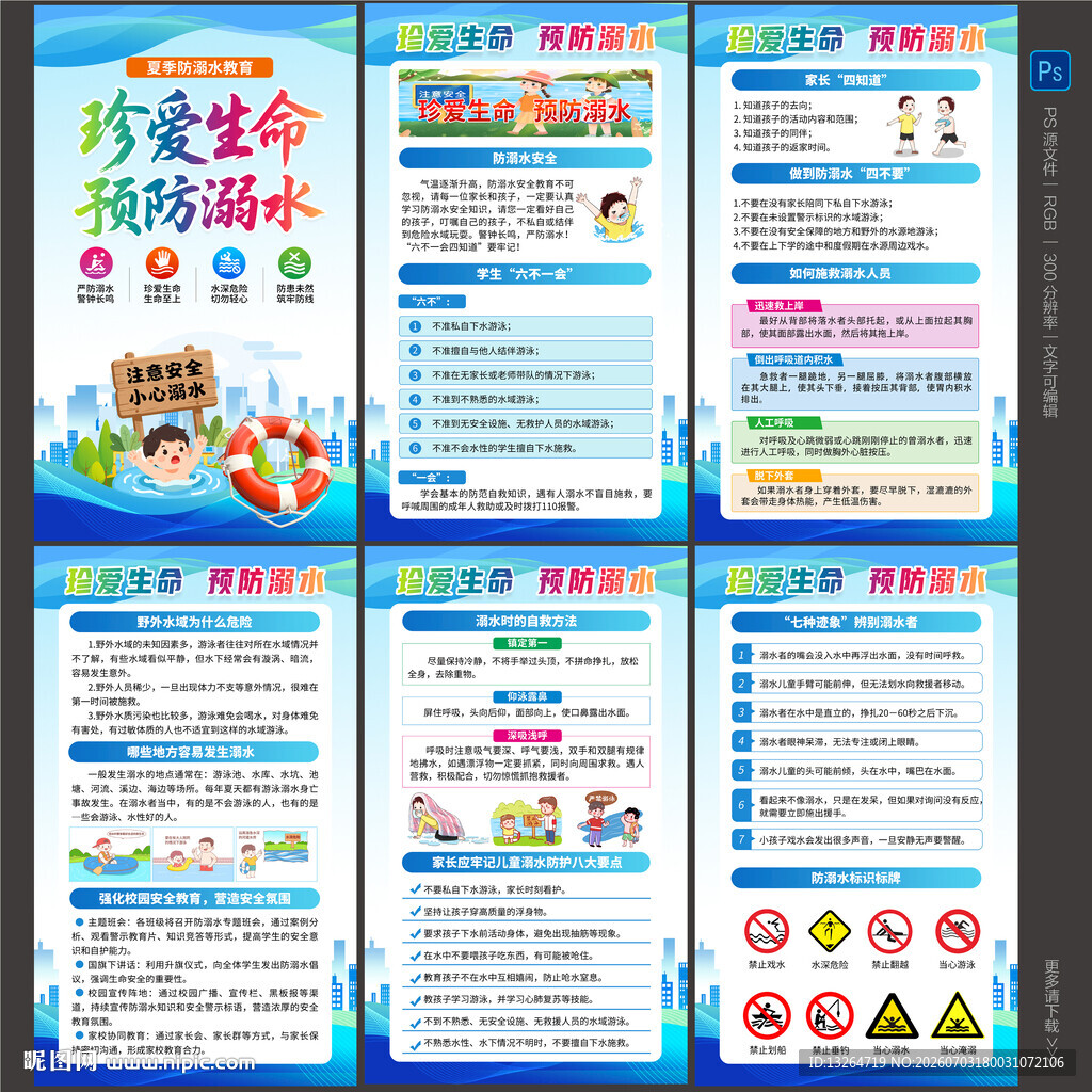 防溺水