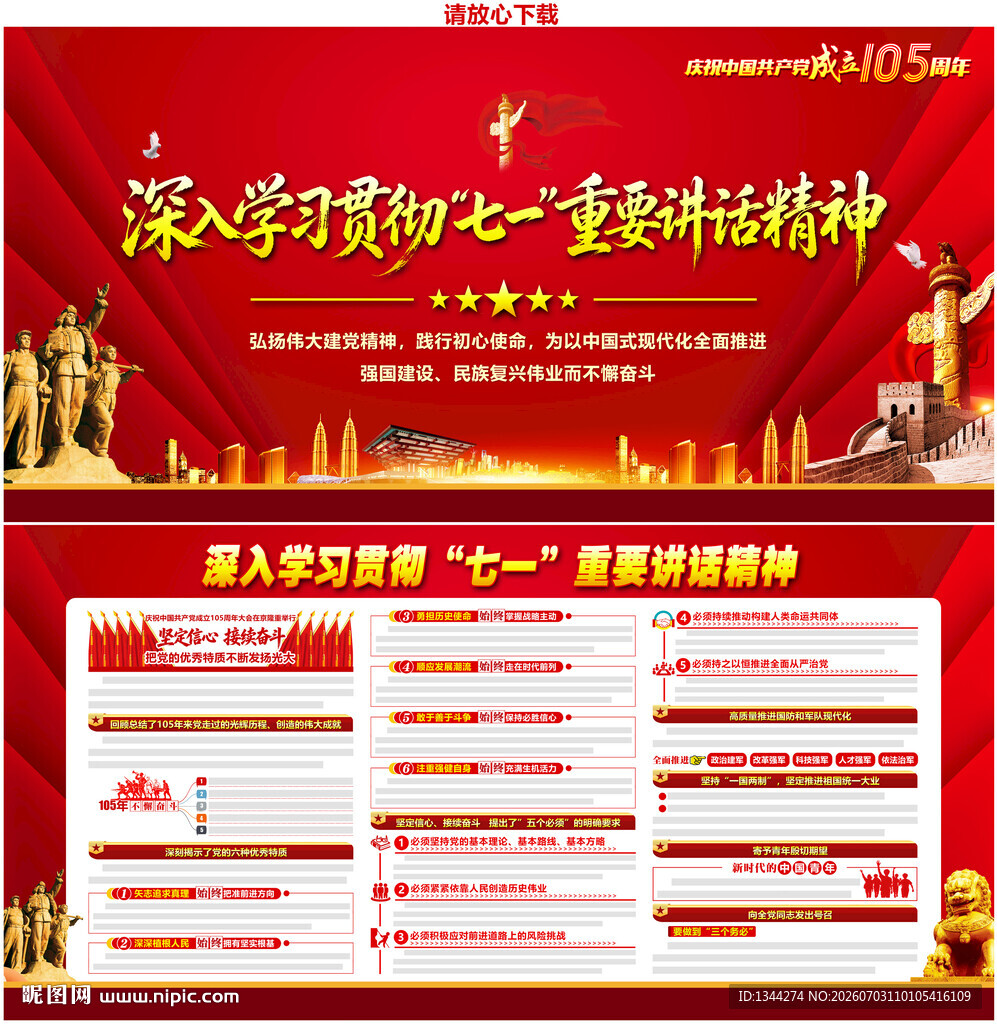 建党105周年讲话