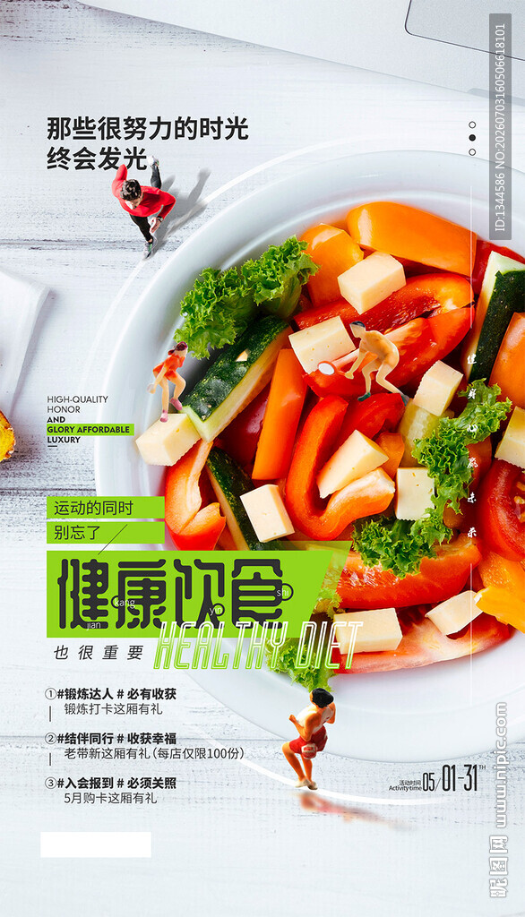 美味蔬菜沙拉