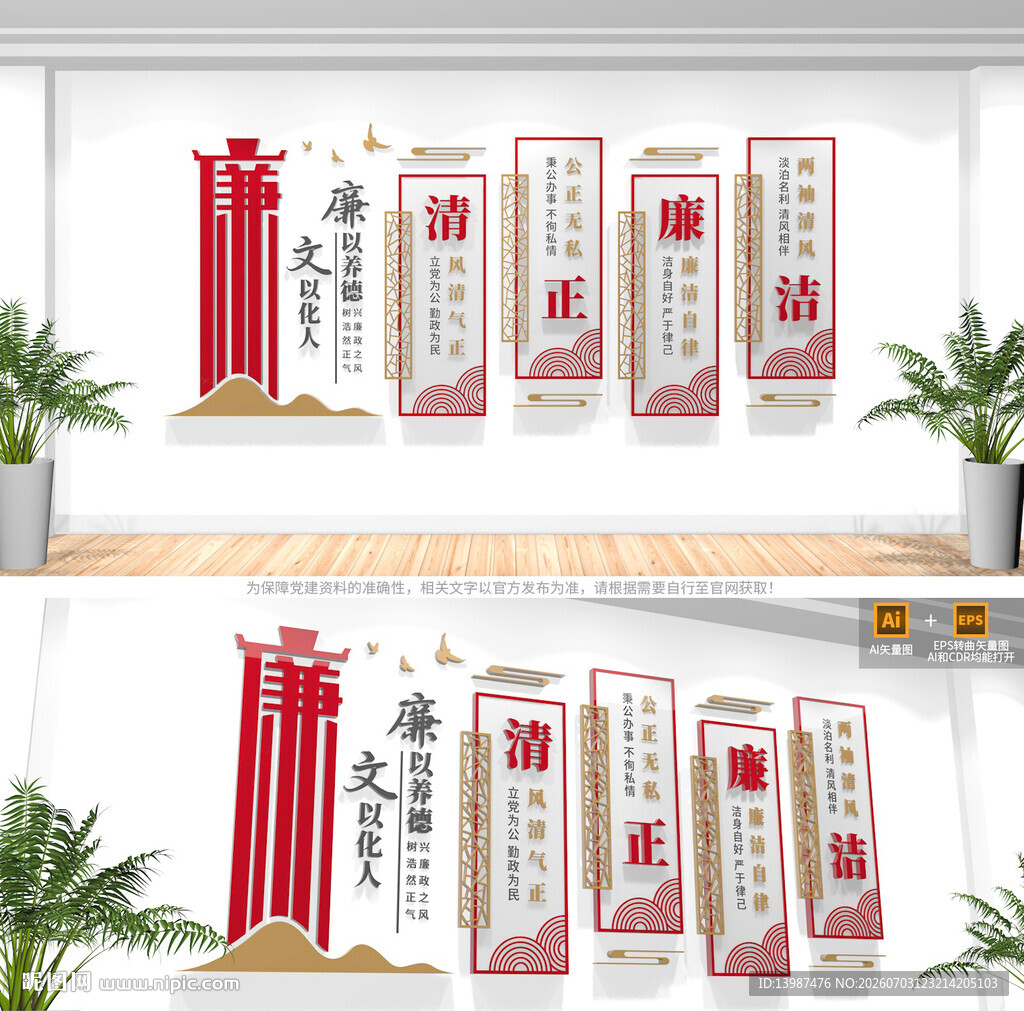 清正廉洁文化墙