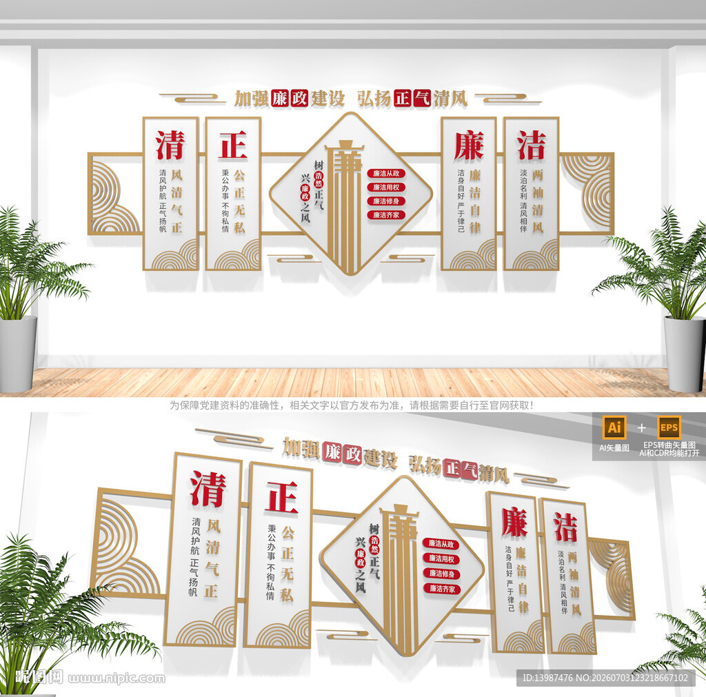 廉洁文化墙