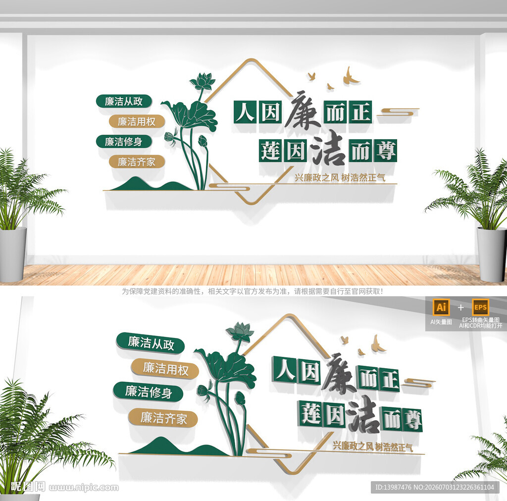 廉洁标语文化墙
