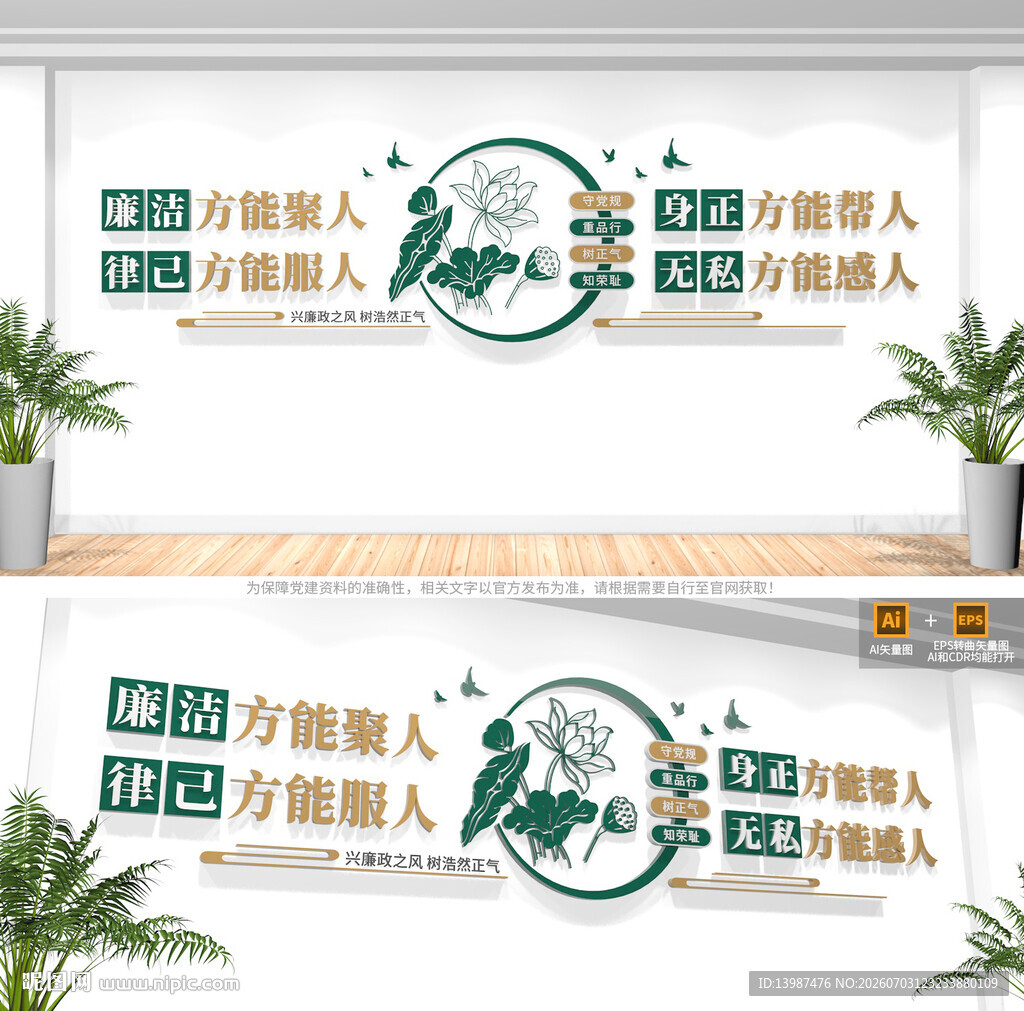 廉洁标语文化墙