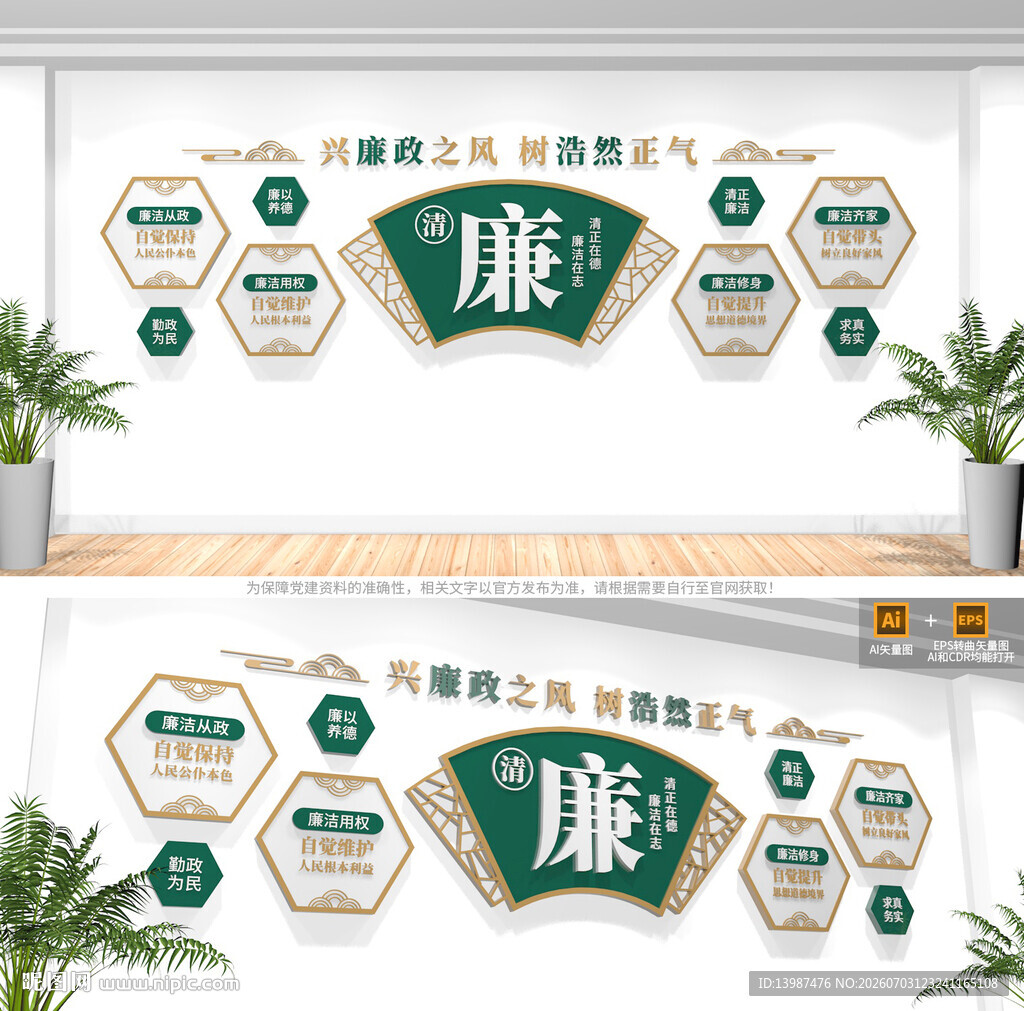 廉洁文化墙