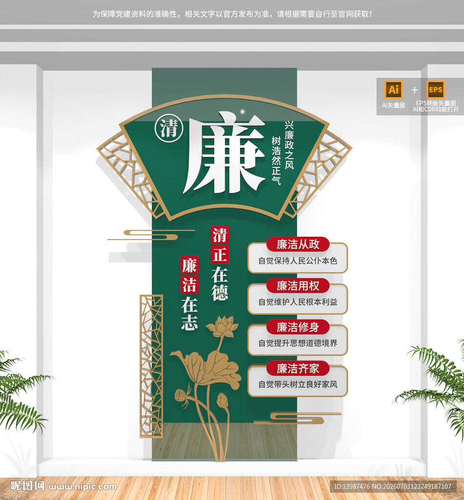 竖版廉洁文化墙