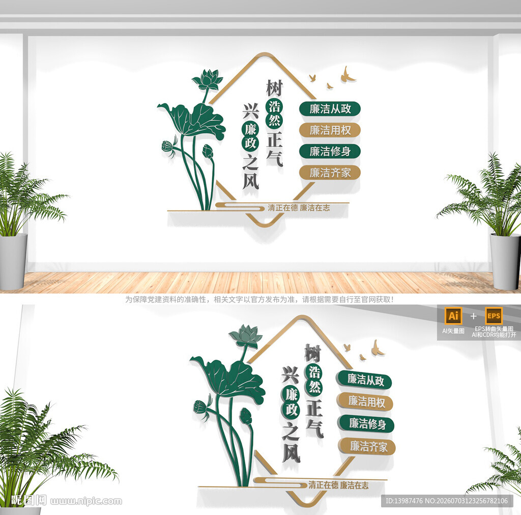 廉政形象墙