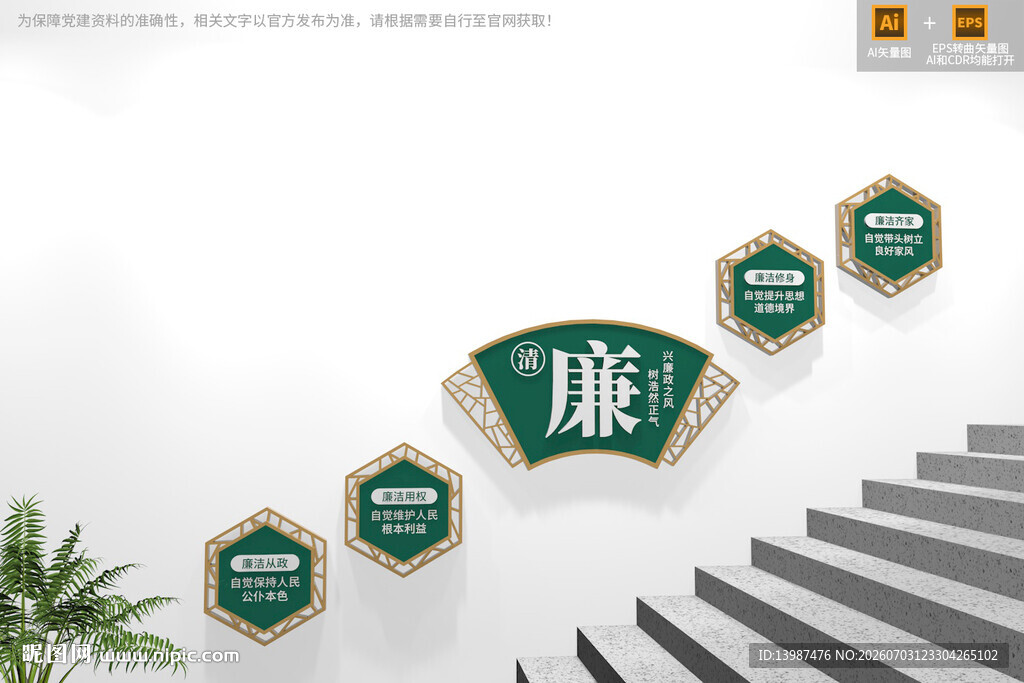 廉洁楼梯文化墙