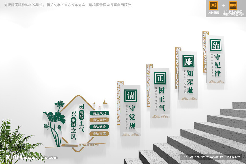 廉政楼梯文化墙