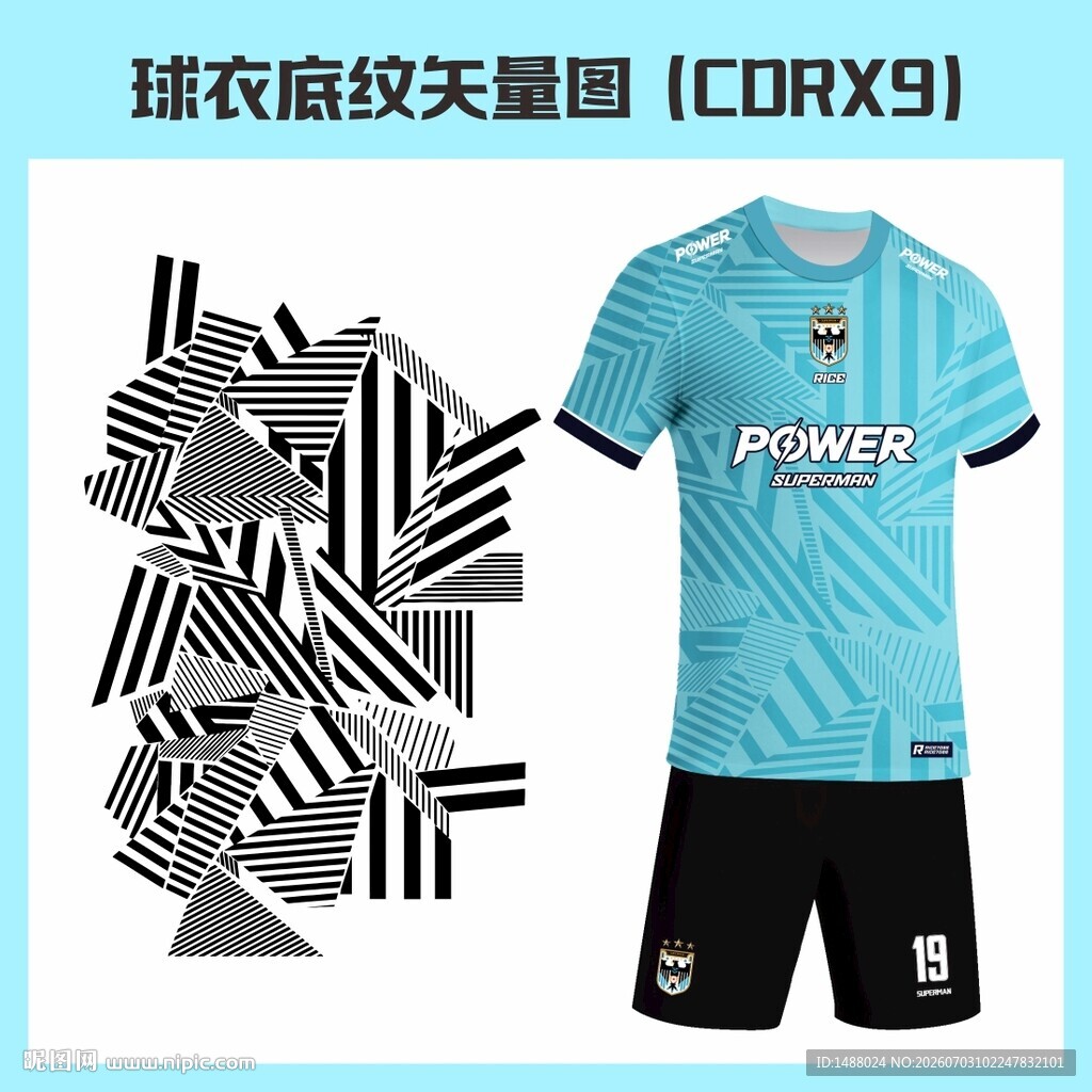 球衣底纹矢量图