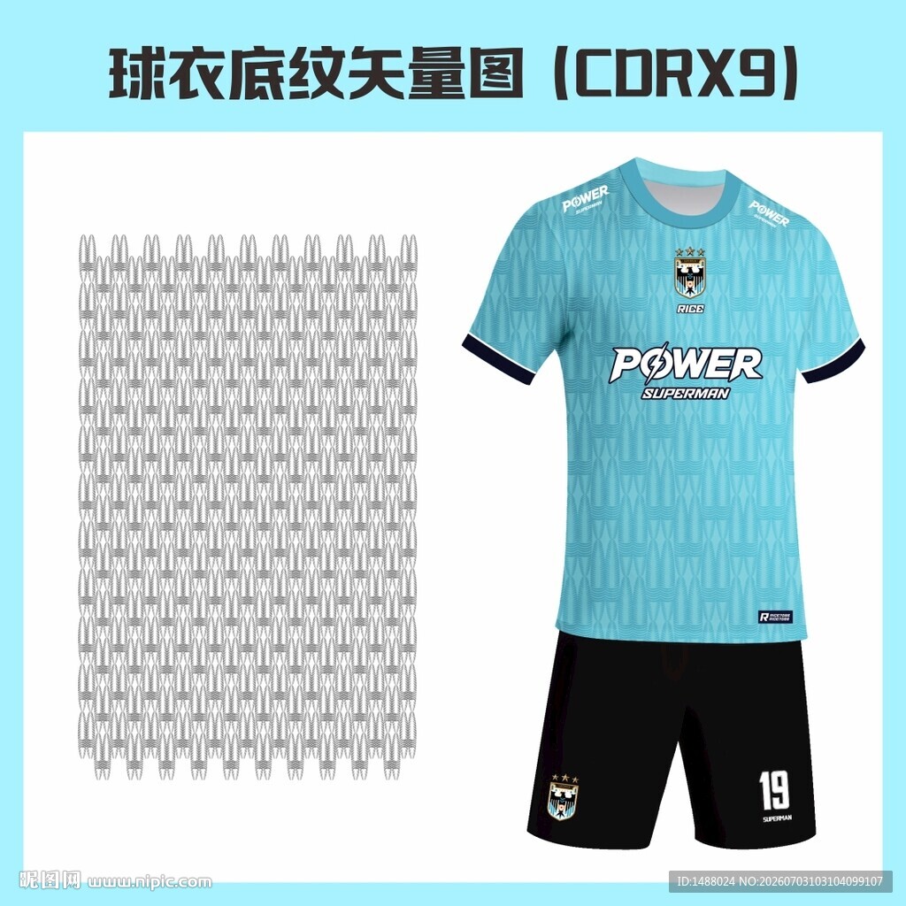 球衣底纹矢量图