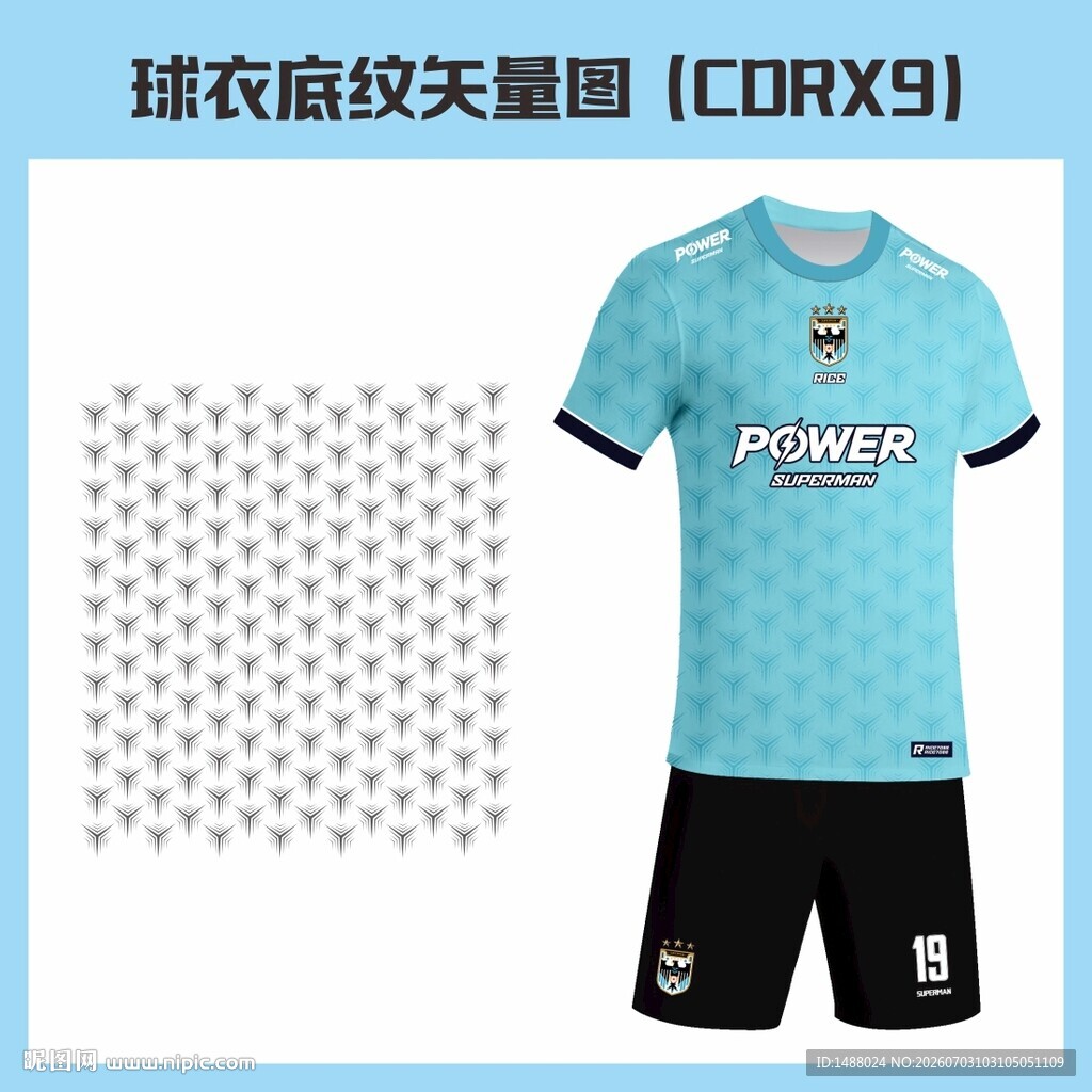 球衣底纹矢量图