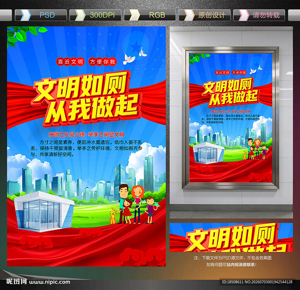 厕所文明