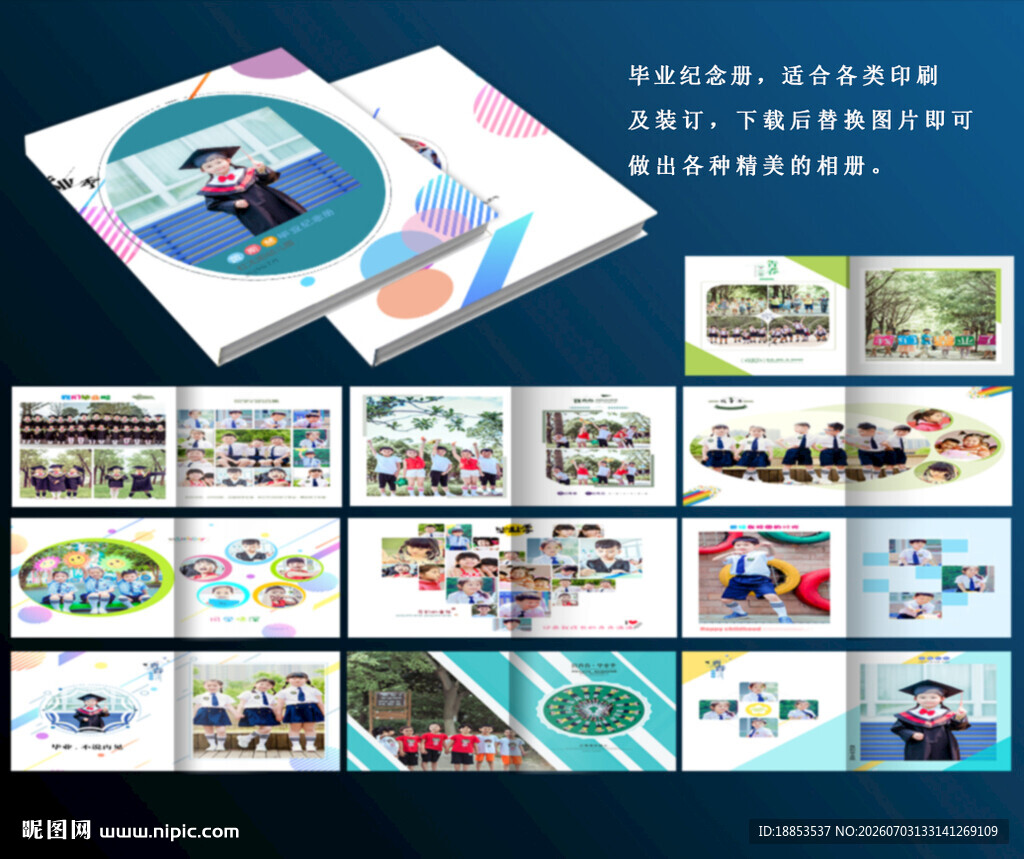 幼儿园小学毕业纪念册