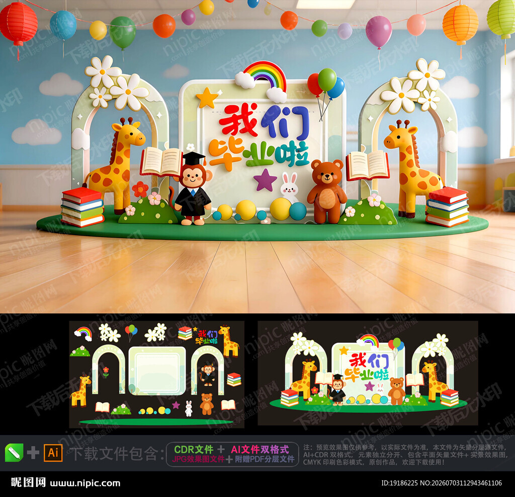 幼儿园毕业美陈