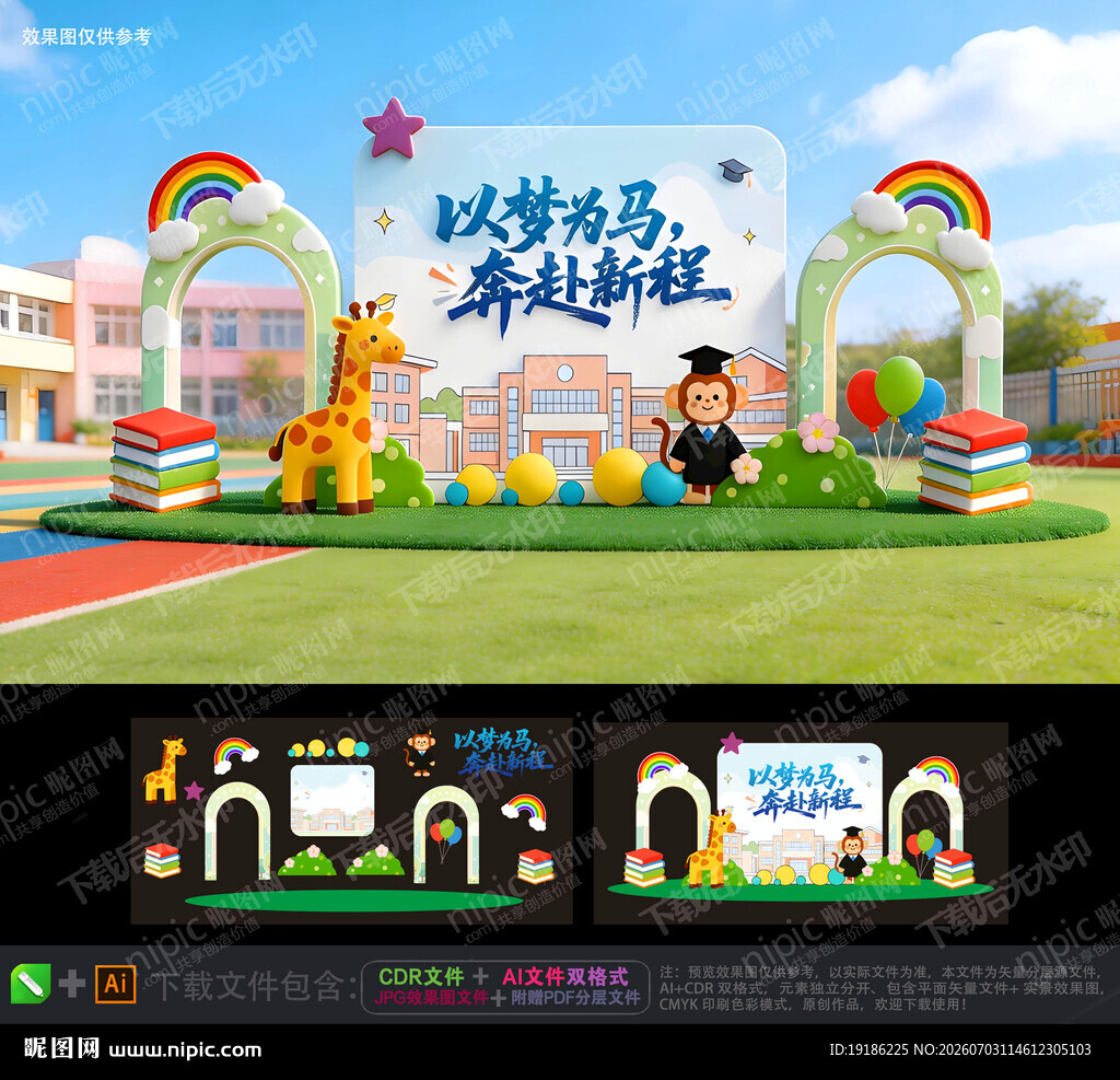 小学开学美陈