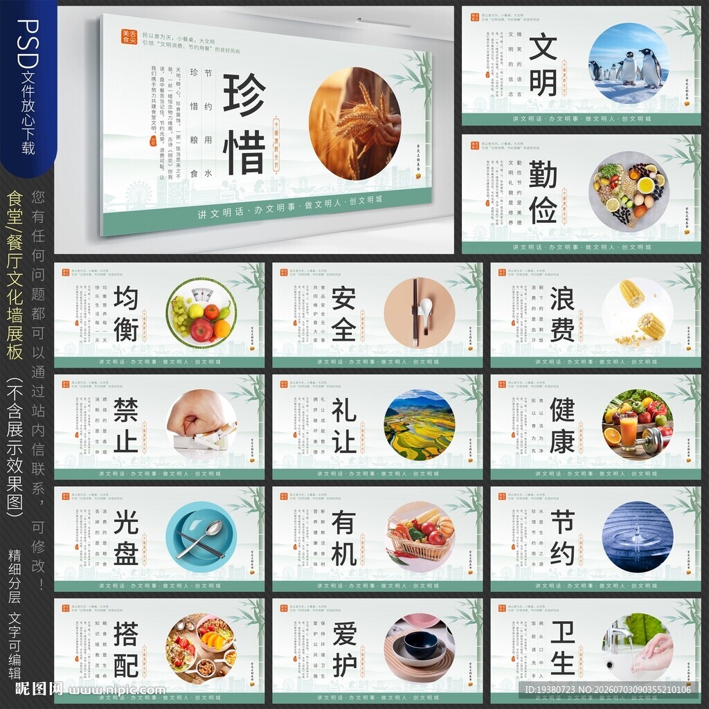 食堂文化标语展板 
