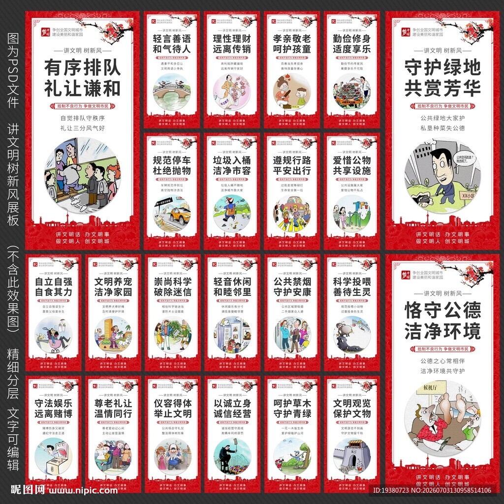 文明城市