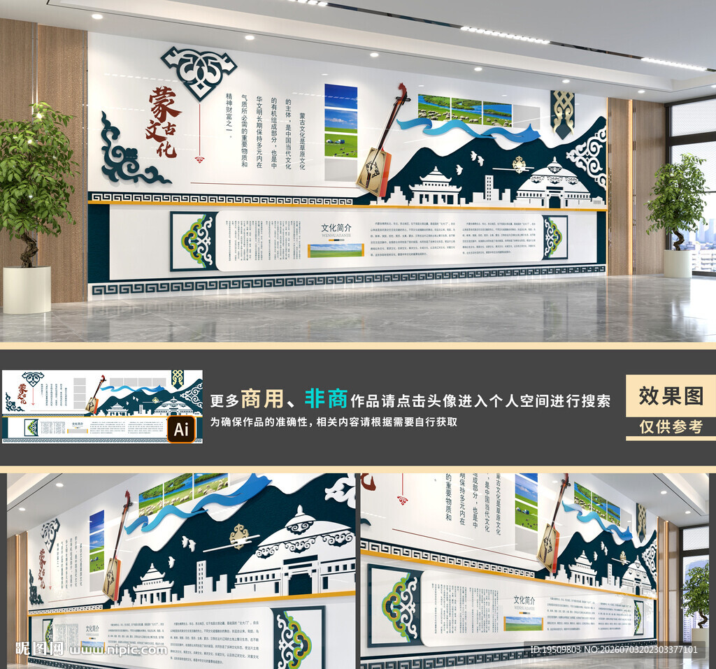 蒙古文化墙