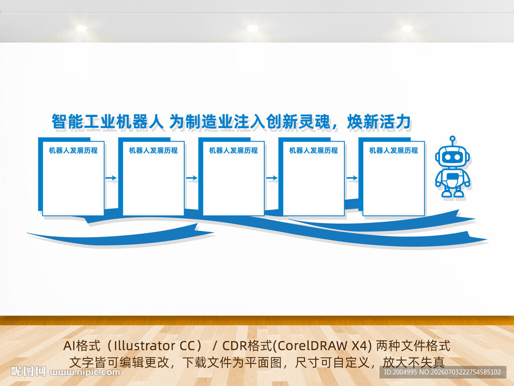 机器人实训基地文化墙
