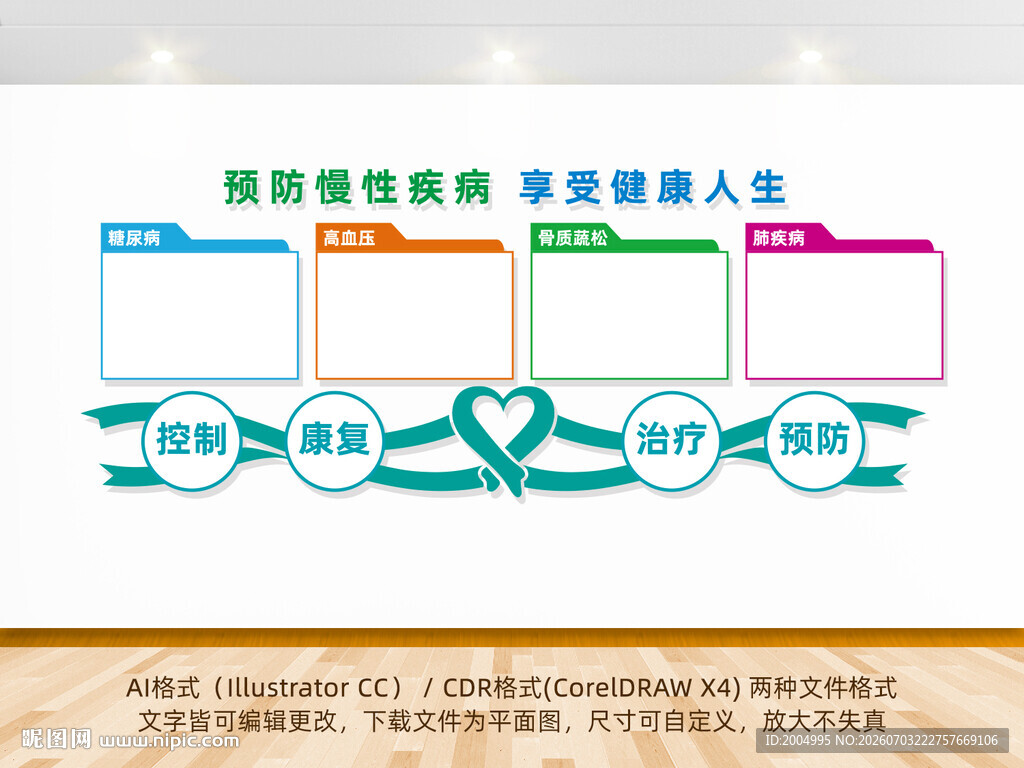 医院文化墙