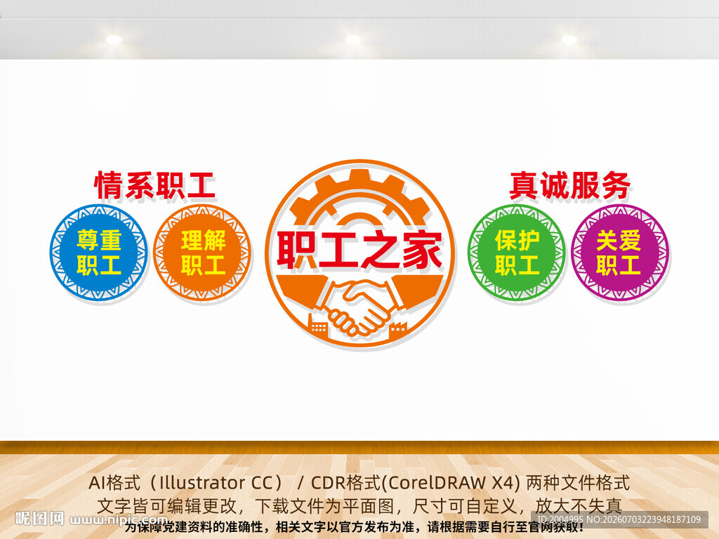 职工之家文化墙