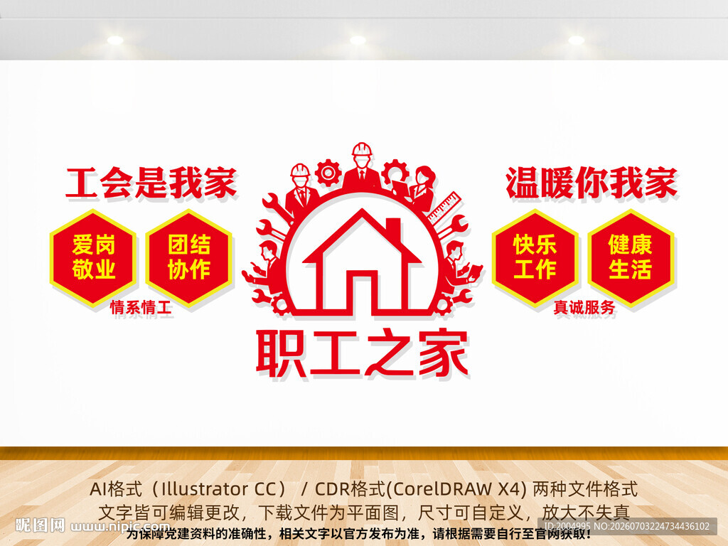 工会职工之家