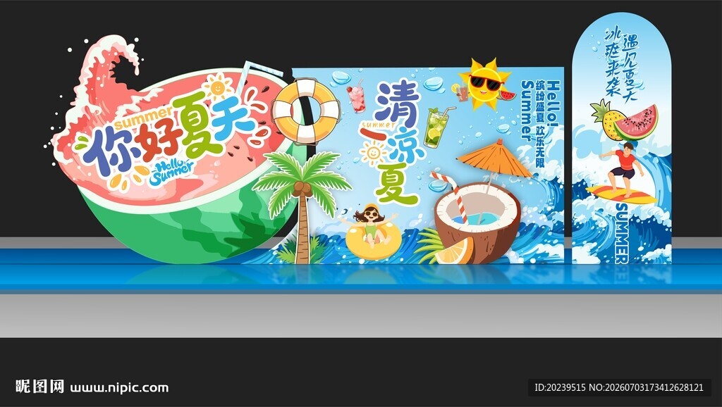 夏天美陈
