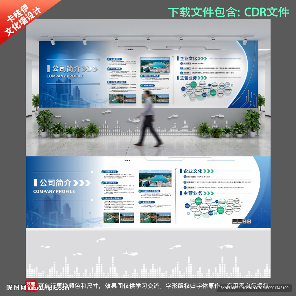水利企业简介文化墙