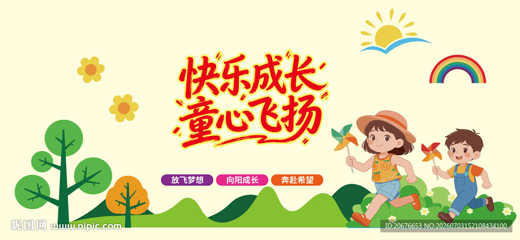快乐校园童心飞扬场景图