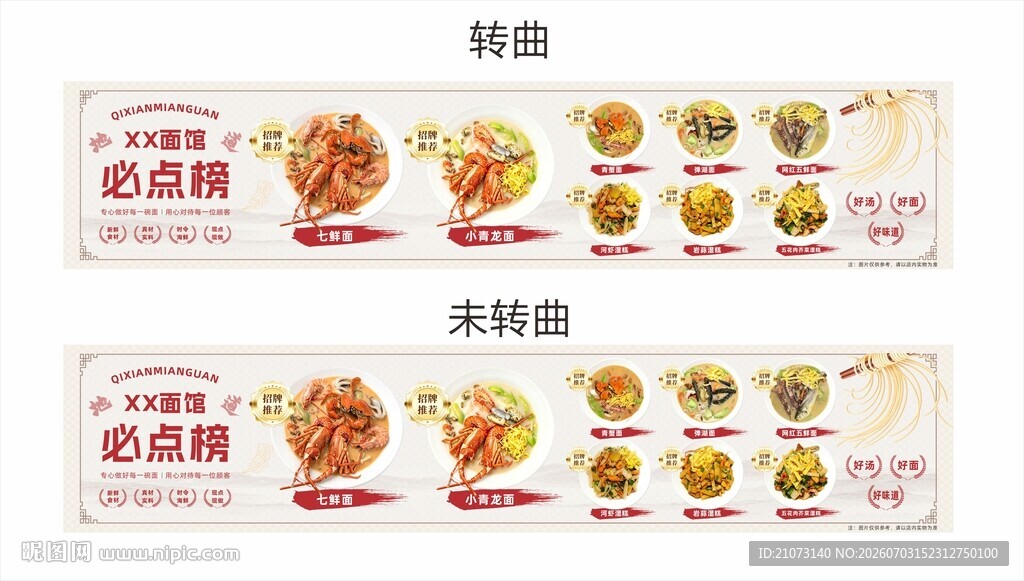 必点榜 美食 特色 面
