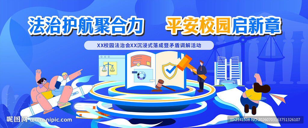 普法教育活动主画面