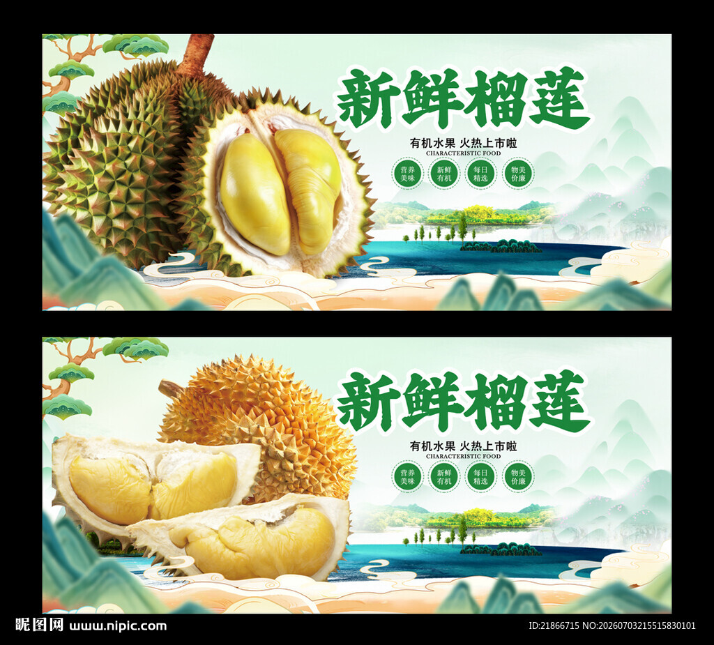 榴莲
