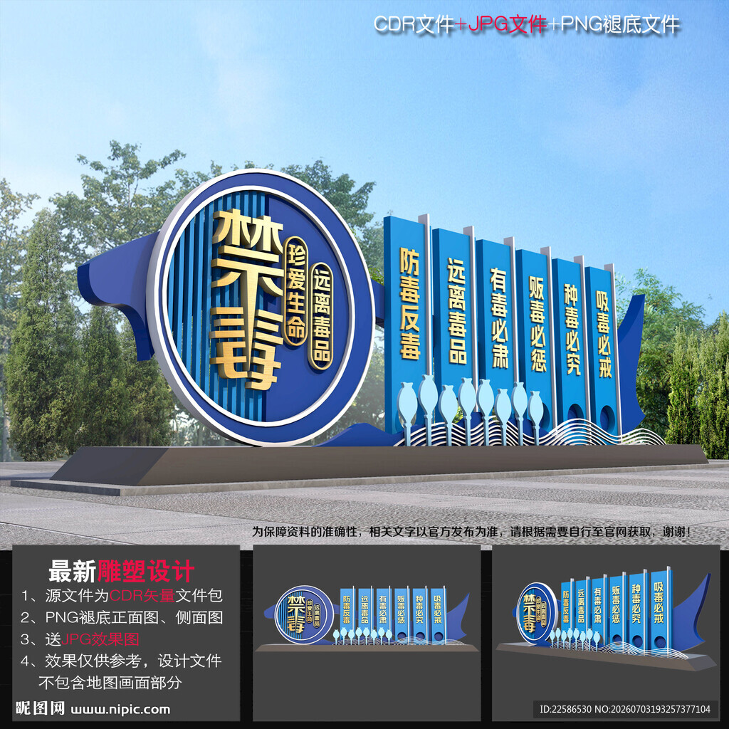 禁毒主题文化雕塑