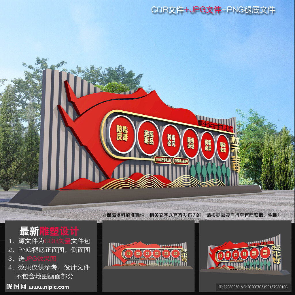 禁毒公园雕塑