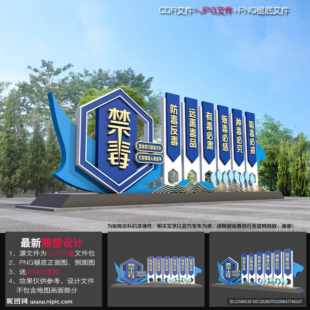 禁毒立牌雕塑