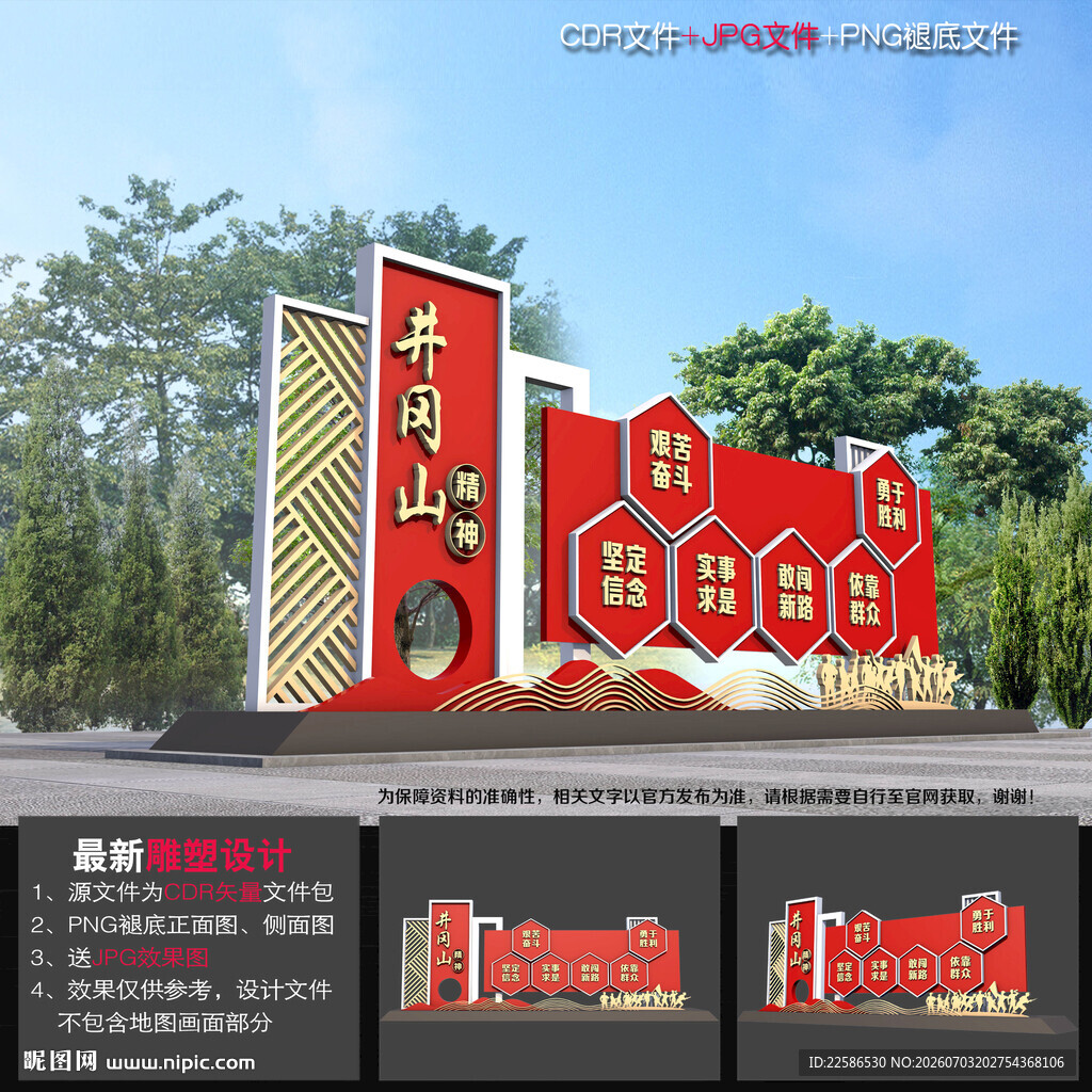 井冈山精神雕塑造型