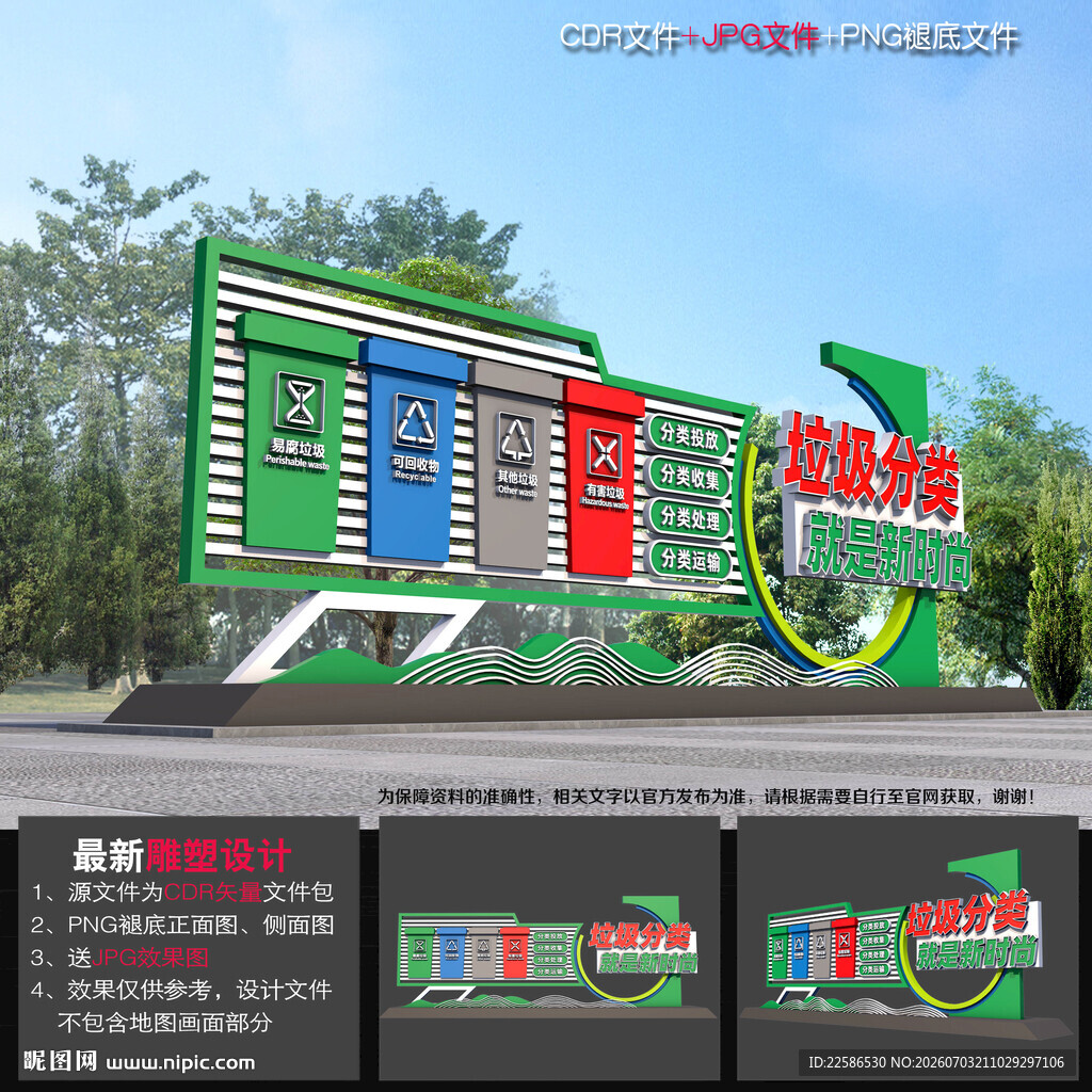 垃圾分类小品