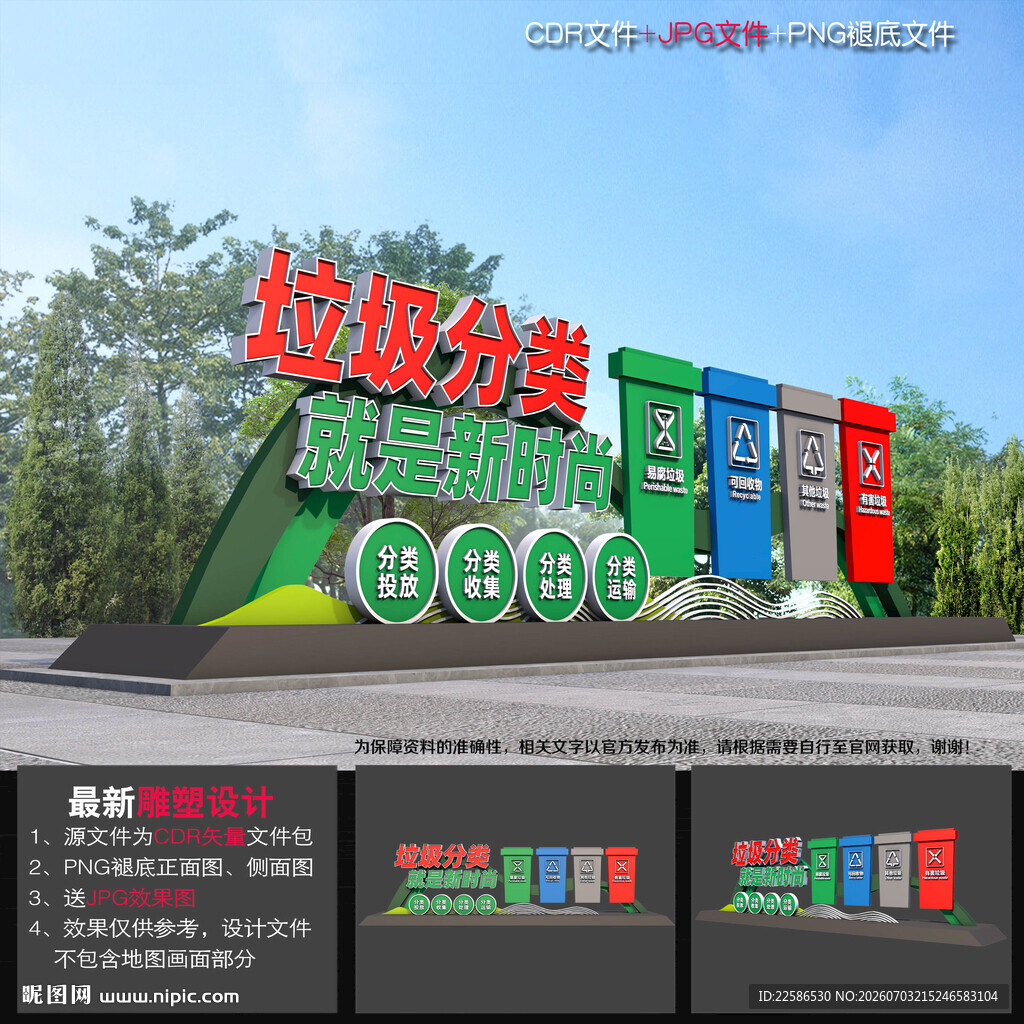 垃圾分类户外雕塑小品