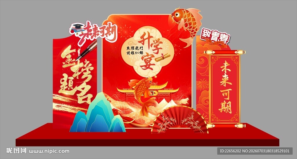 升学宴堆头美陈