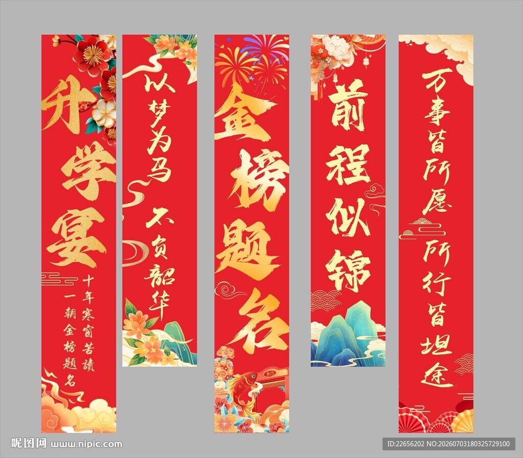 升学宴条幅