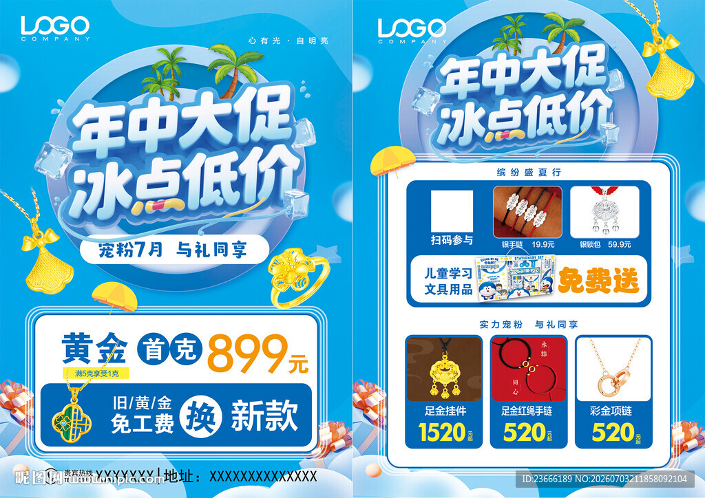 夏天珠宝