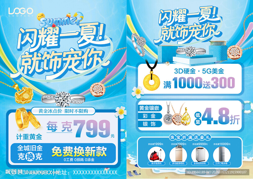 夏天珠宝