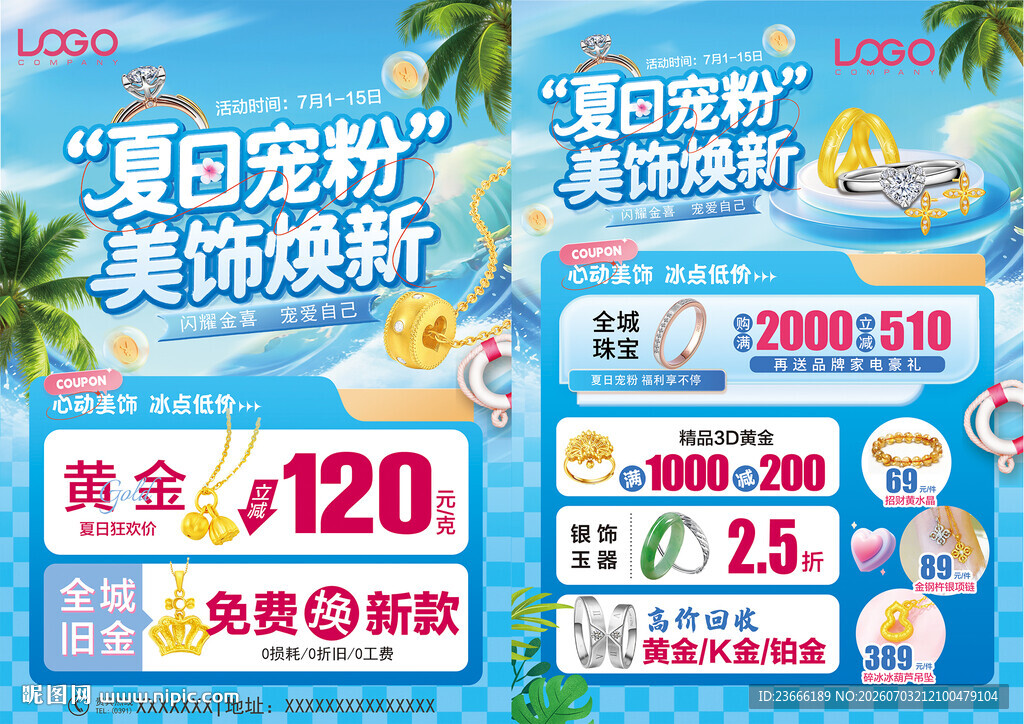 夏天珠宝