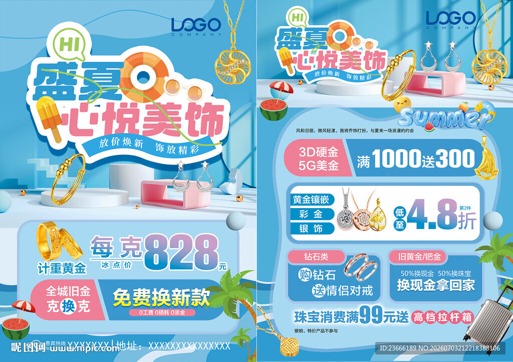 夏天珠宝