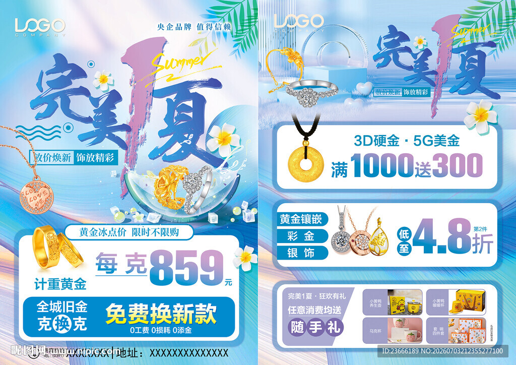 夏天珠宝